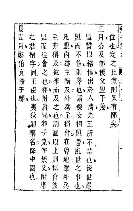 【程子详本】八 - 陈龙正辑.pdf