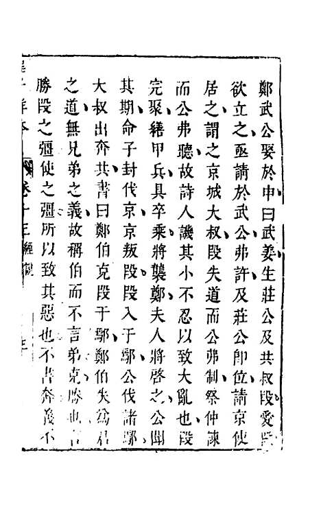 【程子详本】八 - 陈龙正辑.pdf