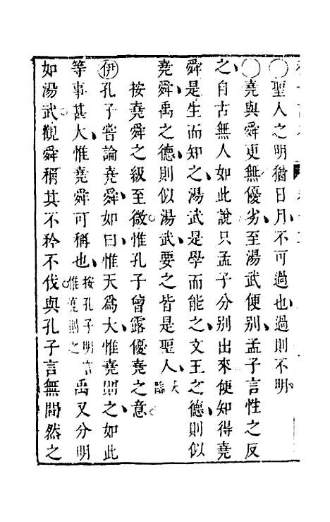 【程子详本】九 - 陈龙正辑.pdf