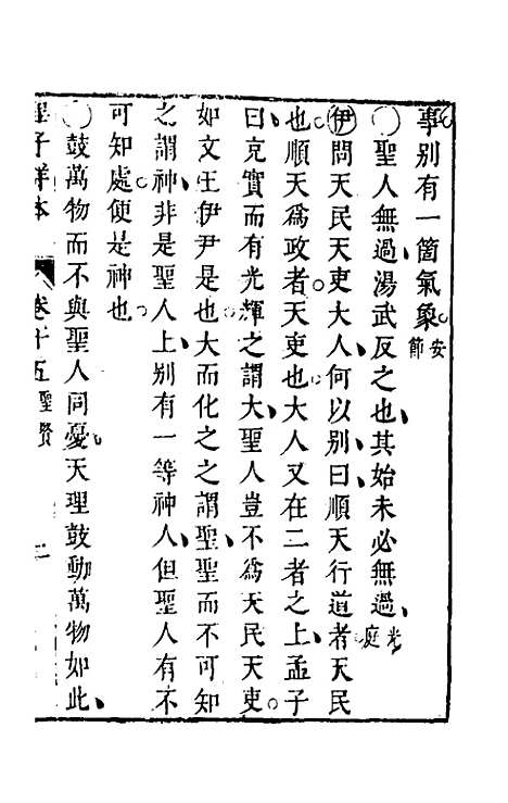 【程子详本】九 - 陈龙正辑.pdf