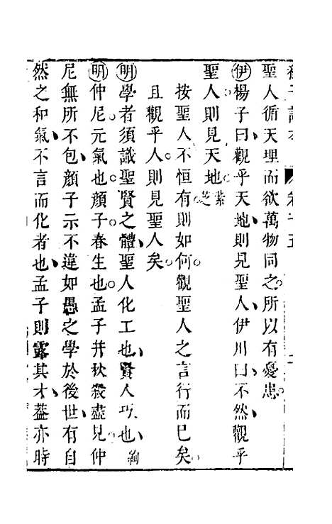 【程子详本】九 - 陈龙正辑.pdf