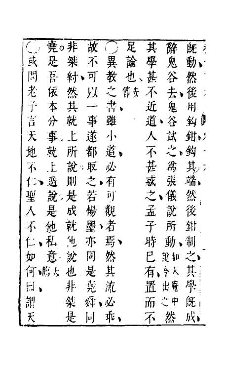 【程子详本】十 - 陈龙正辑.pdf