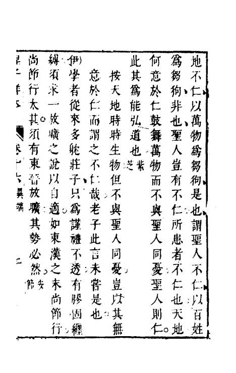 【程子详本】十 - 陈龙正辑.pdf