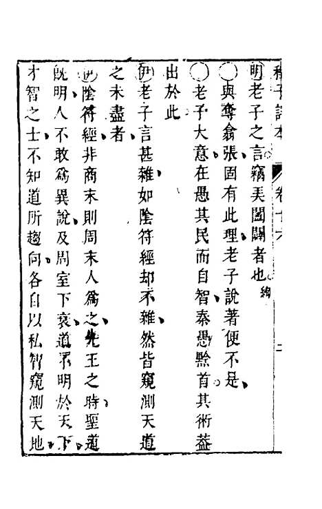 【程子详本】十 - 陈龙正辑.pdf