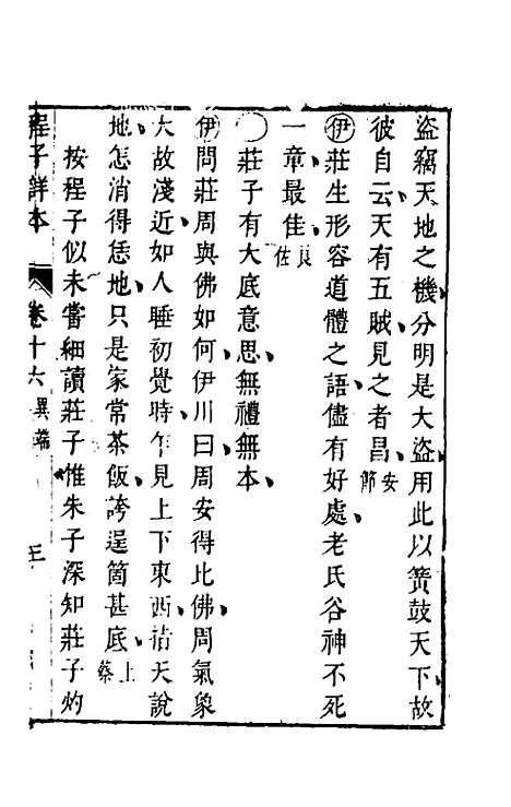 【程子详本】十 - 陈龙正辑.pdf