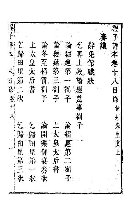 【程子详本】十一 - 陈龙正辑.pdf