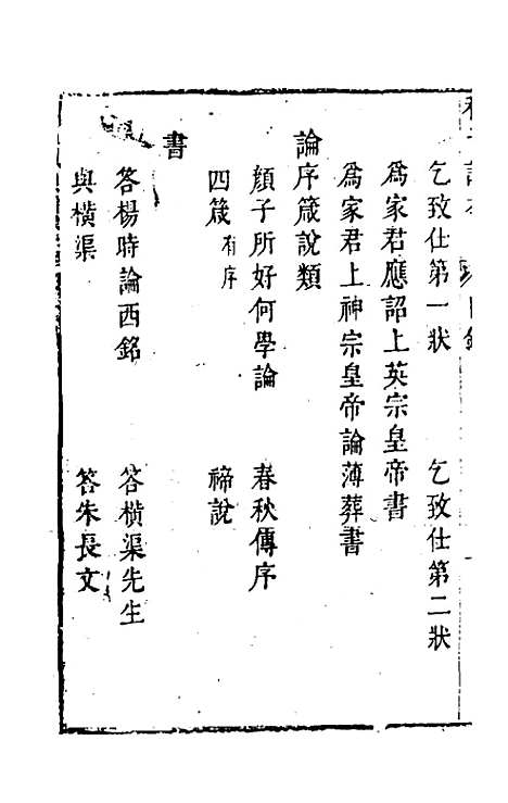 【程子详本】十一 - 陈龙正辑.pdf