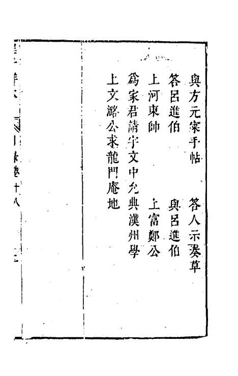 【程子详本】十一 - 陈龙正辑.pdf