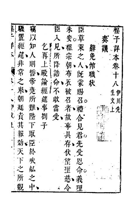 【程子详本】十一 - 陈龙正辑.pdf