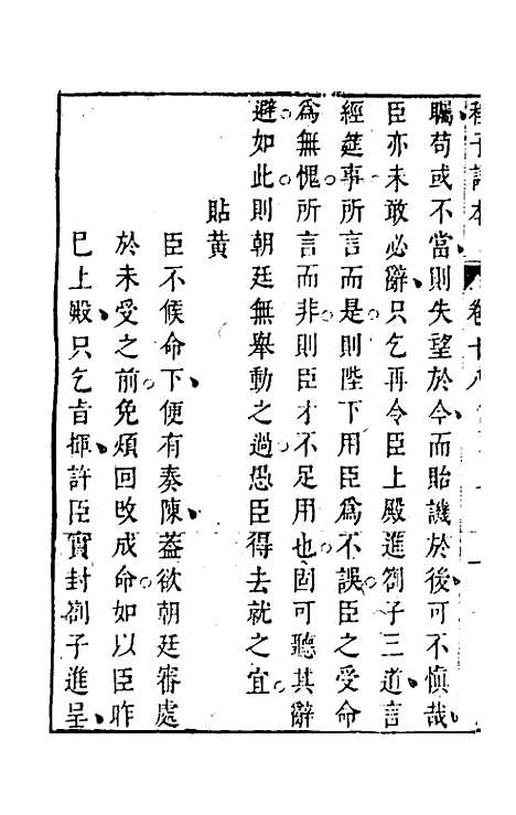 【程子详本】十一 - 陈龙正辑.pdf