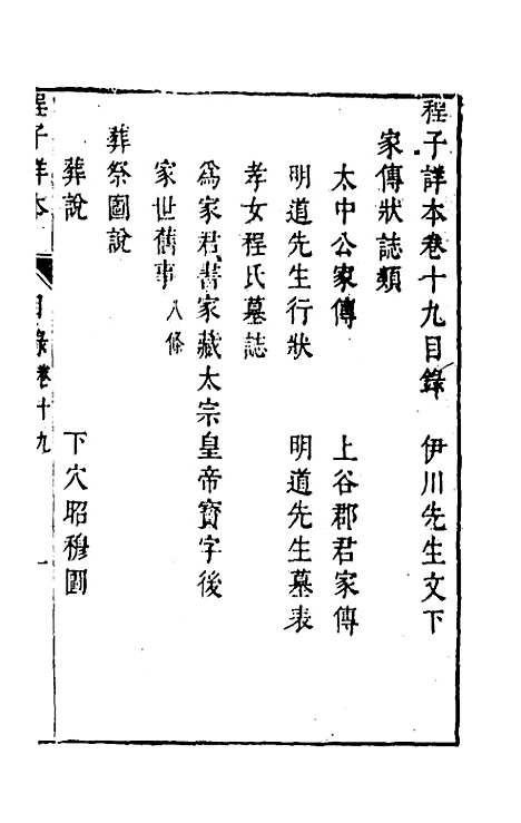 【程子详本】十二 - 陈龙正辑.pdf