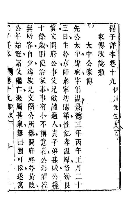 【程子详本】十二 - 陈龙正辑.pdf