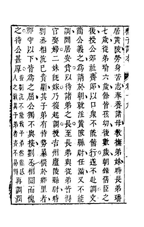 【程子详本】十二 - 陈龙正辑.pdf