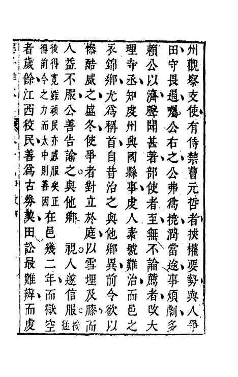 【程子详本】十二 - 陈龙正辑.pdf