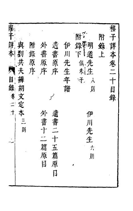 【程子详本】十三 - 陈龙正辑.pdf