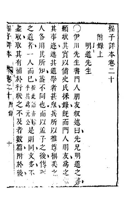 【程子详本】十三 - 陈龙正辑.pdf