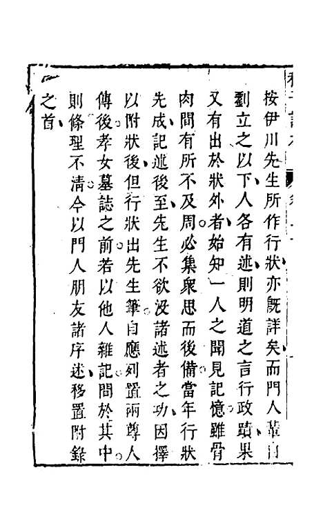 【程子详本】十三 - 陈龙正辑.pdf