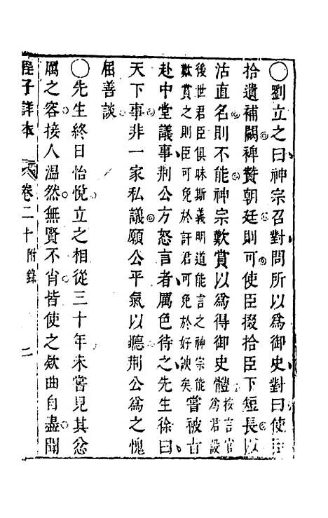 【程子详本】十三 - 陈龙正辑.pdf