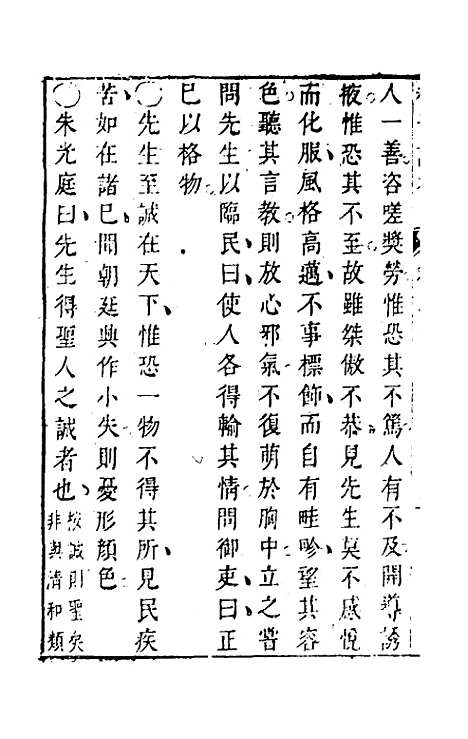 【程子详本】十三 - 陈龙正辑.pdf