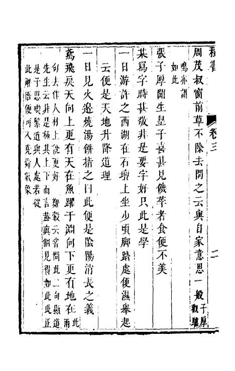 【程书】三 - 程湛辑.pdf