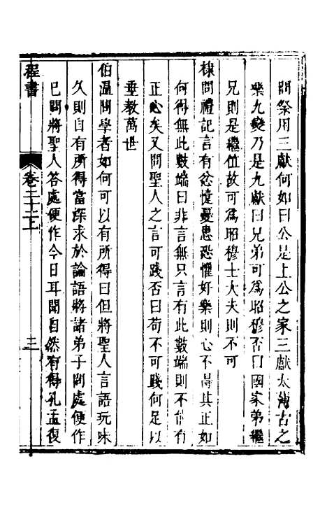 【程书】八 - 程湛辑.pdf