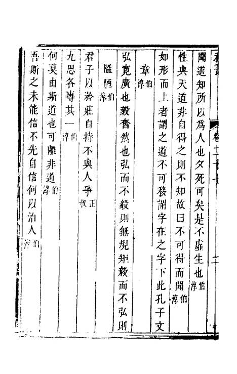 【程书】十 - 程湛辑.pdf