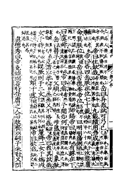 【大学衍义通略】三 - 王诤辑.pdf