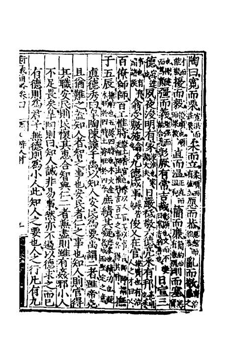 【大学衍义通略】三 - 王诤辑.pdf