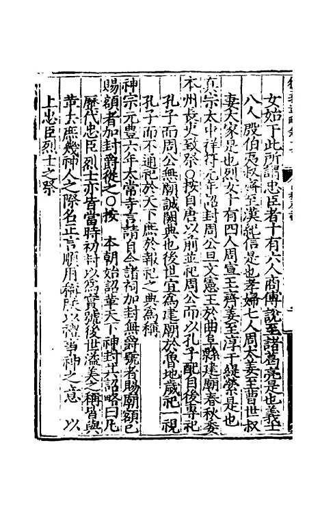 【大学衍义通略】十 - 王诤辑.pdf