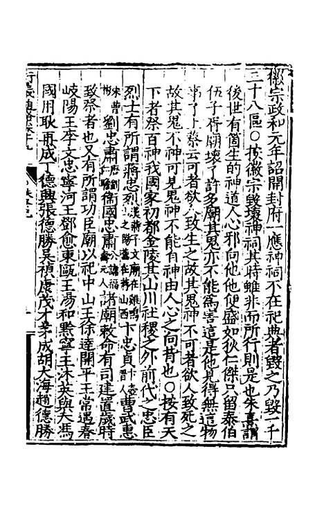 【大学衍义通略】十 - 王诤辑.pdf