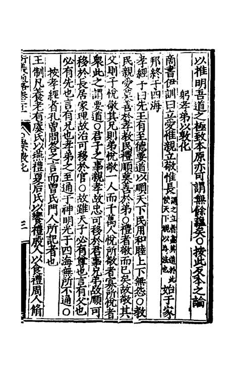 【大学衍义通略】十一 - 王诤辑.pdf