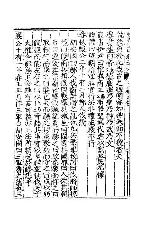 【大学衍义通略】十三 - 王诤辑.pdf