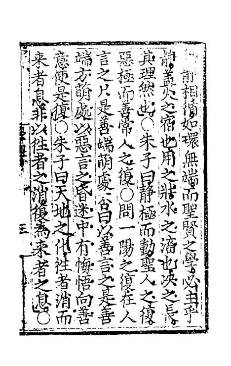 【学的】二 - 邱濬.pdf