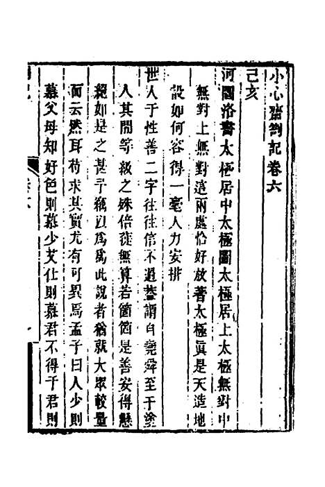 【顾端文公遗书】三 - 顾宪成.pdf