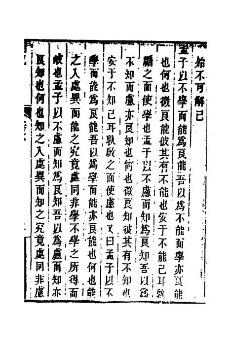 【顾端文公遗书】三 - 顾宪成.pdf