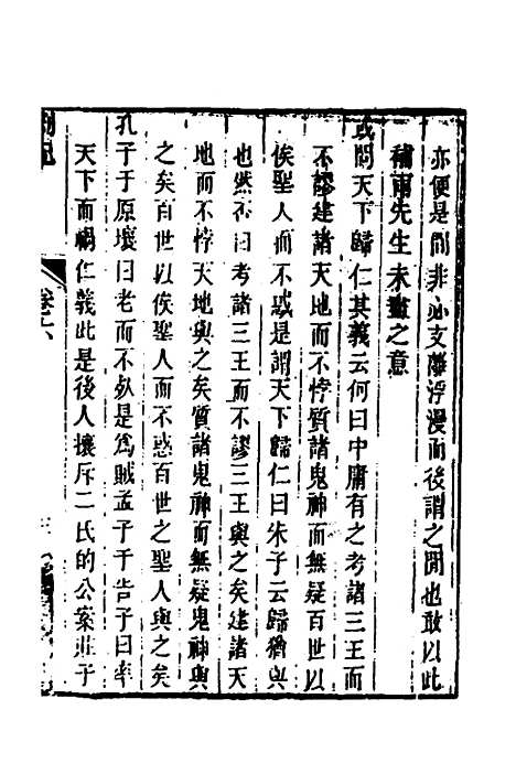 【顾端文公遗书】三 - 顾宪成.pdf