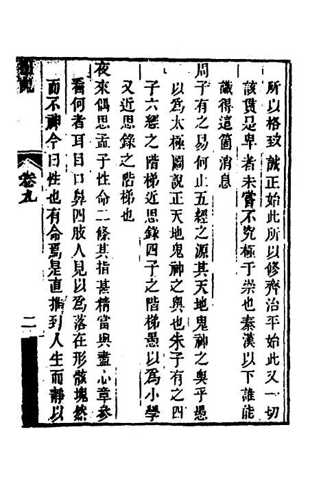 【顾端文公遗书】四 - 顾宪成.pdf