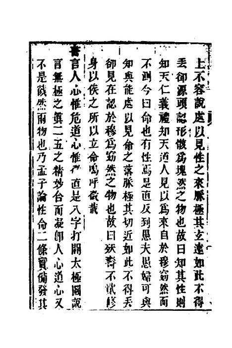 【顾端文公遗书】四 - 顾宪成.pdf