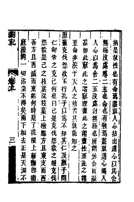 【顾端文公遗书】四 - 顾宪成.pdf