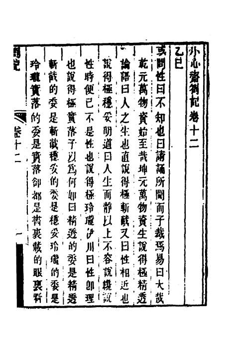 【顾端文公遗书】五 - 顾宪成.pdf