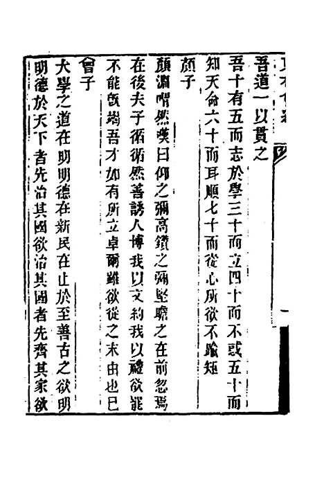 【顾端文公遗书】六 - 顾宪成.pdf