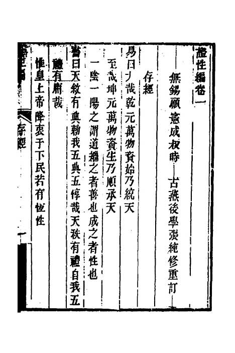 【顾端文公遗书】八 - 顾宪成.pdf