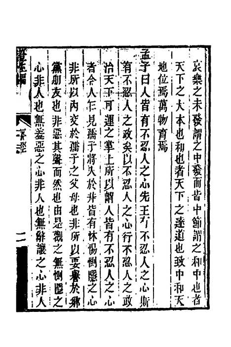 【顾端文公遗书】八 - 顾宪成.pdf