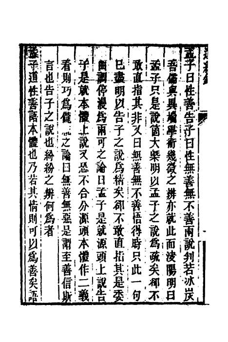 【顾端文公遗书】九 - 顾宪成.pdf