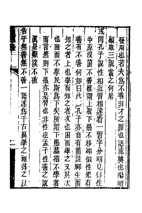 【顾端文公遗书】九 - 顾宪成.pdf