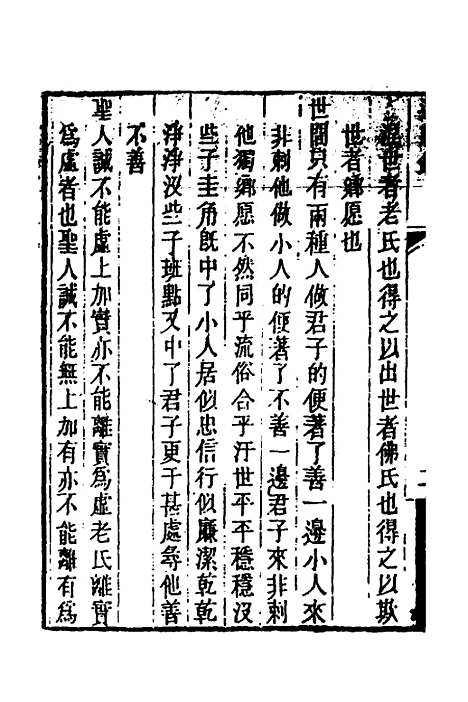 【顾端文公遗书】九 - 顾宪成.pdf