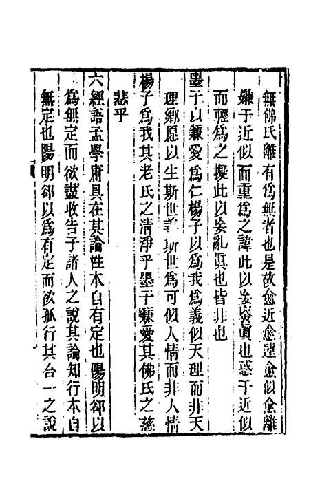 【顾端文公遗书】九 - 顾宪成.pdf