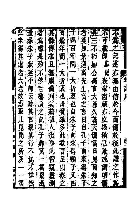 【顾端文公遗书】十 - 顾宪成.pdf