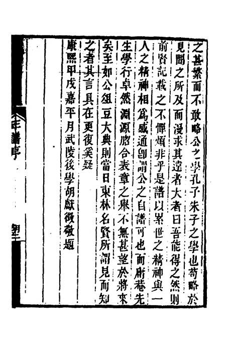 【顾端文公遗书】十 - 顾宪成.pdf