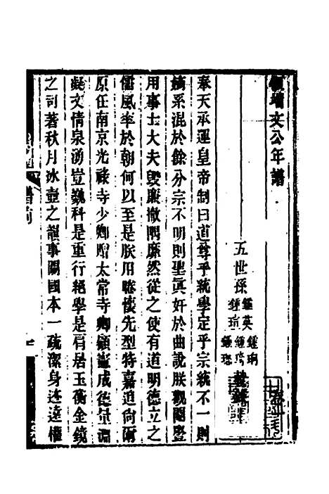 【顾端文公遗书】十 - 顾宪成.pdf